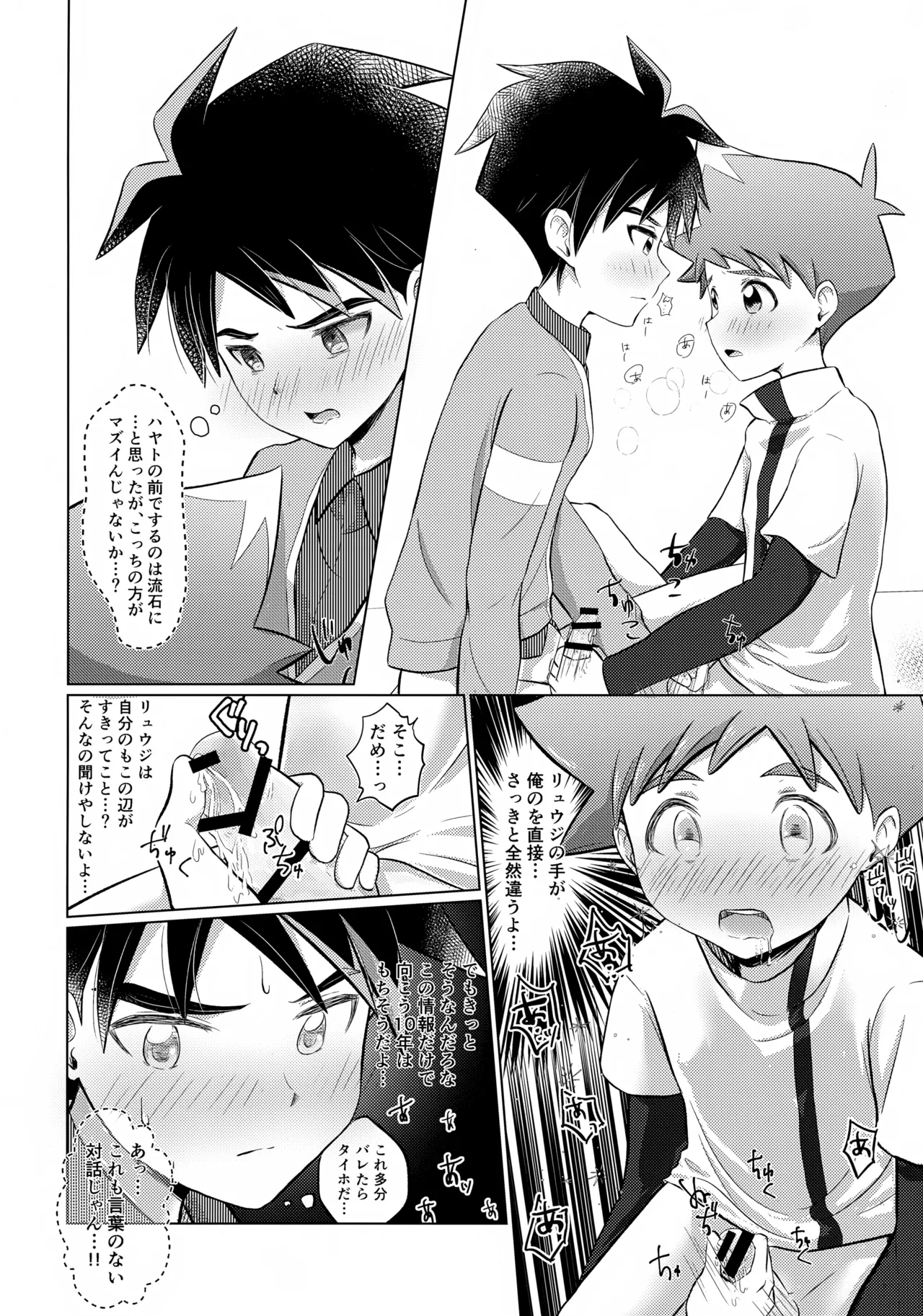 Heya de Nani Shiteru no? Ryuuji page 9 full