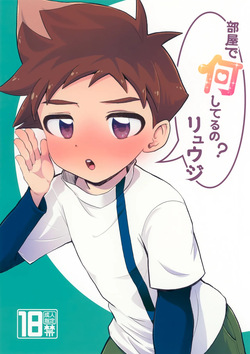 Heya de Nani Shiteru no? Ryuuji