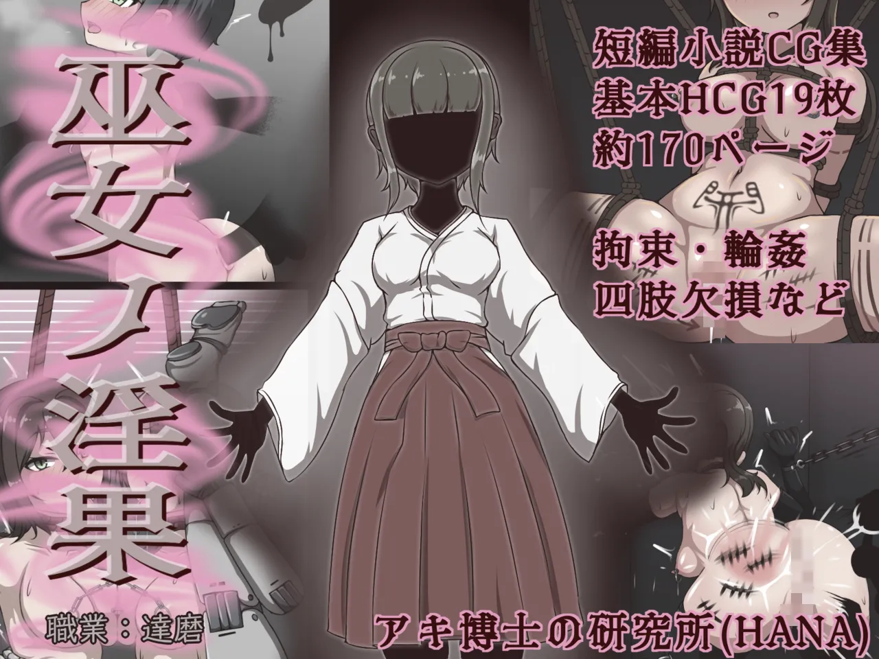 Miko No yin Hate page 1 full