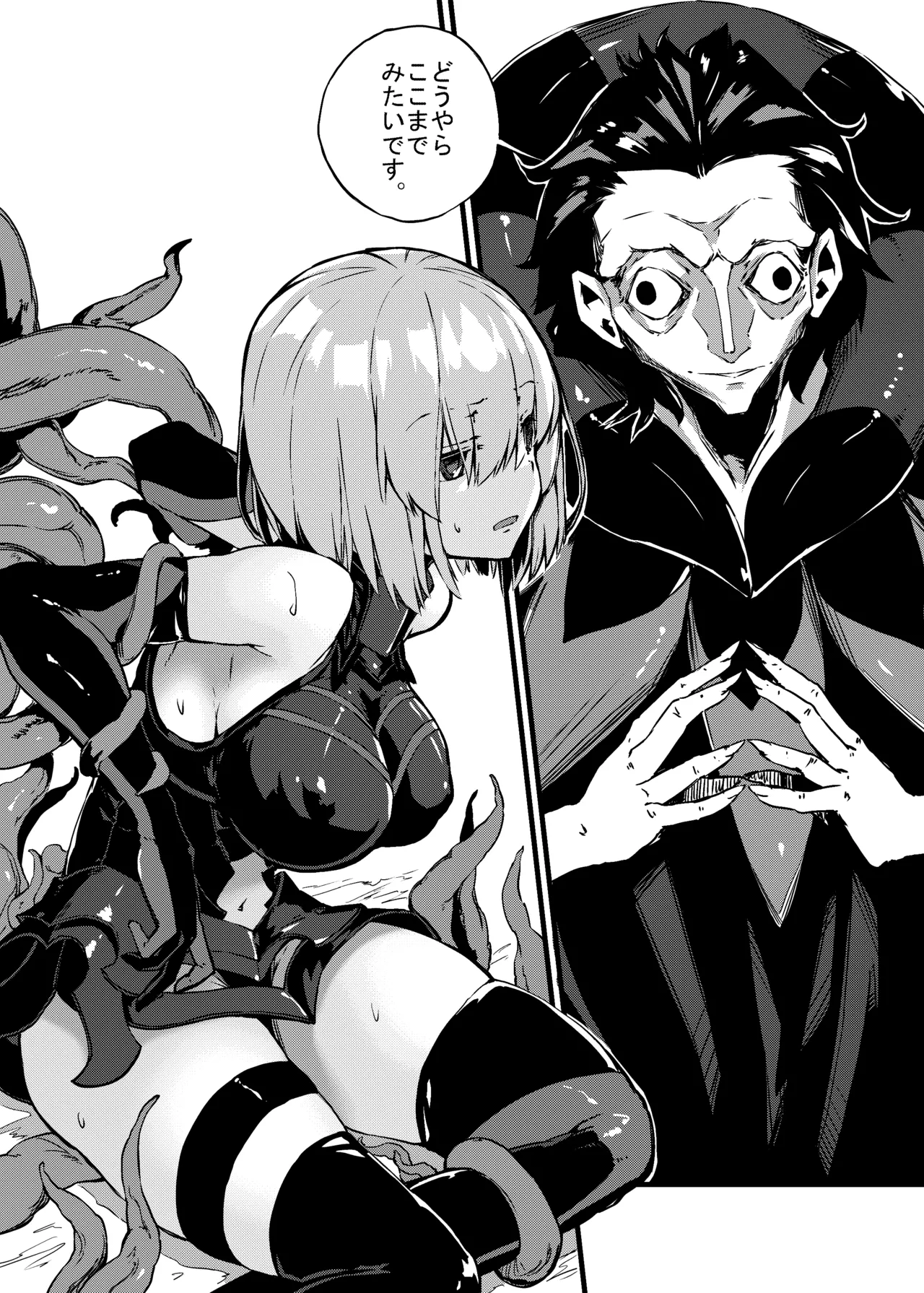 Bad End Catharsis EX page 6 full