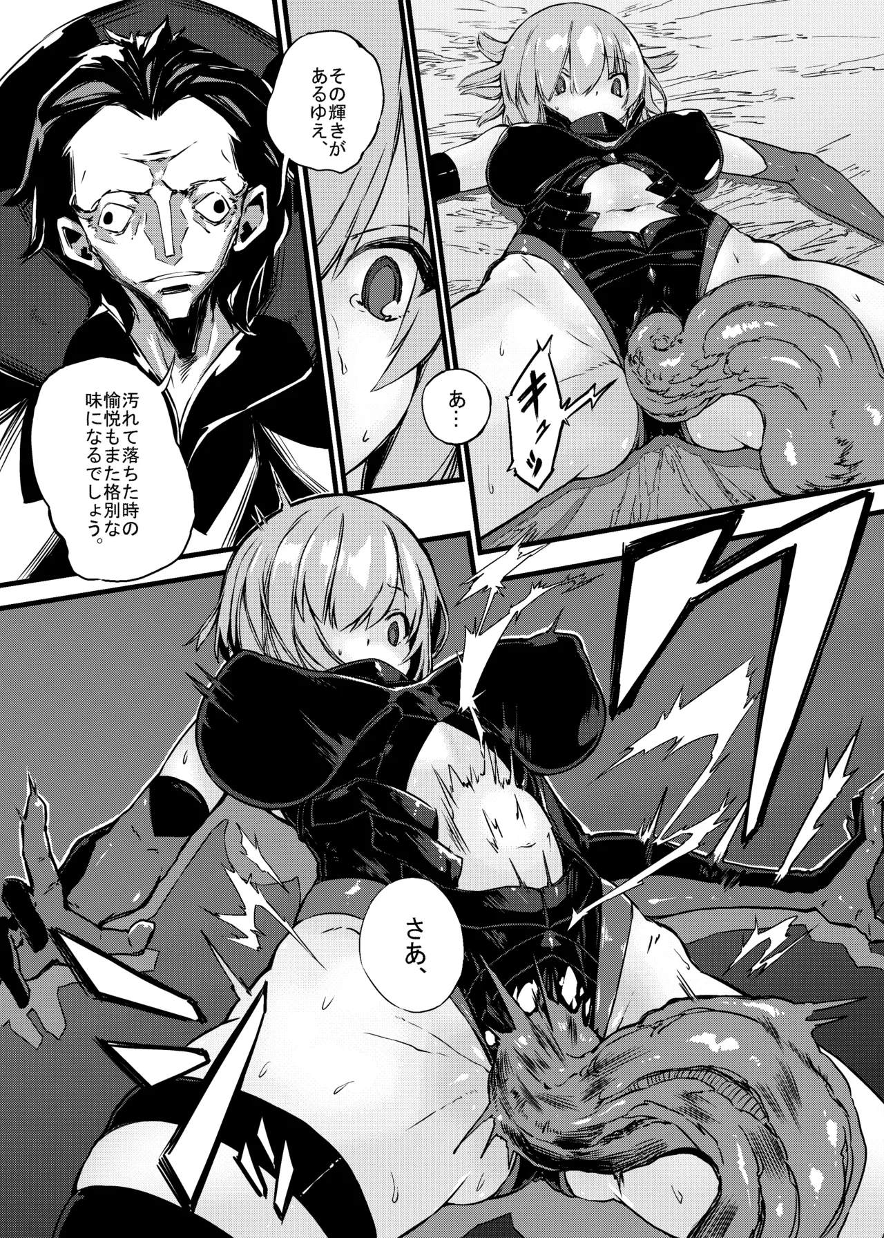 Bad End Catharsis EX page 9 full