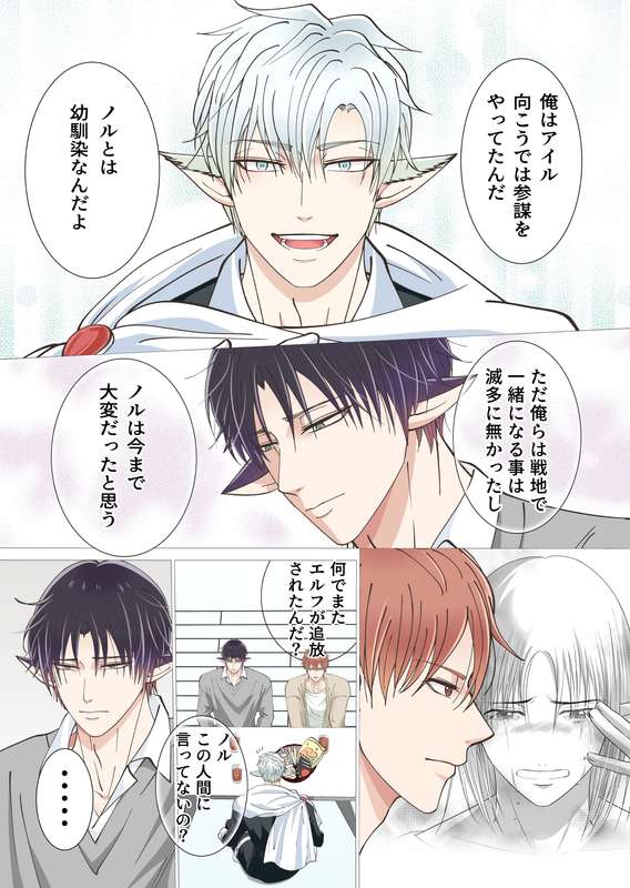 【青長花芽】異世界エルフとハーレムになった話02 page 6 full