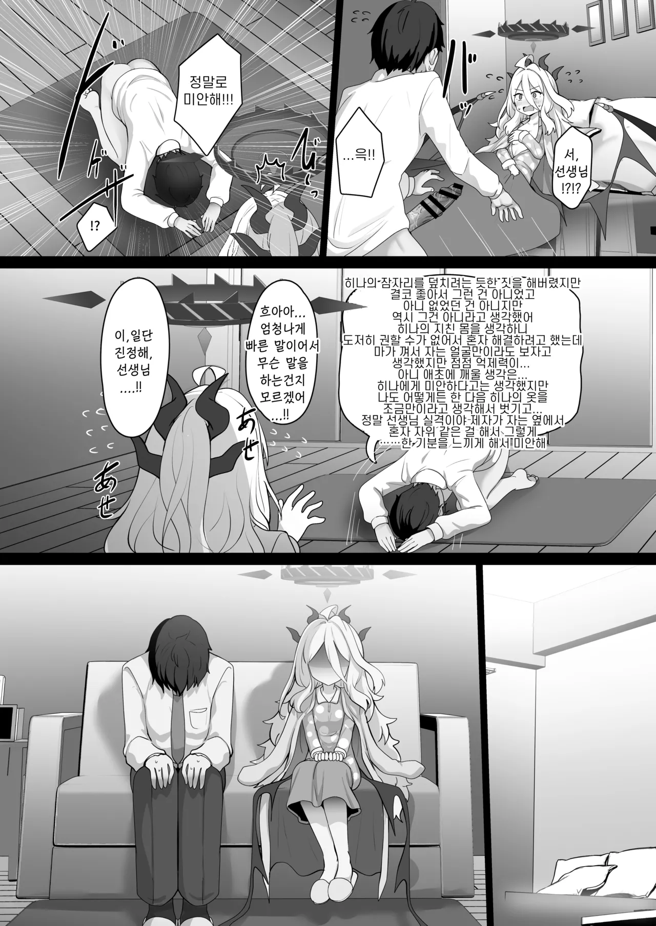 Sorasaki Hina ni wa Mitsu mo Aru | 소라사키 히나에겐 달콤함이 있다 page 10 full