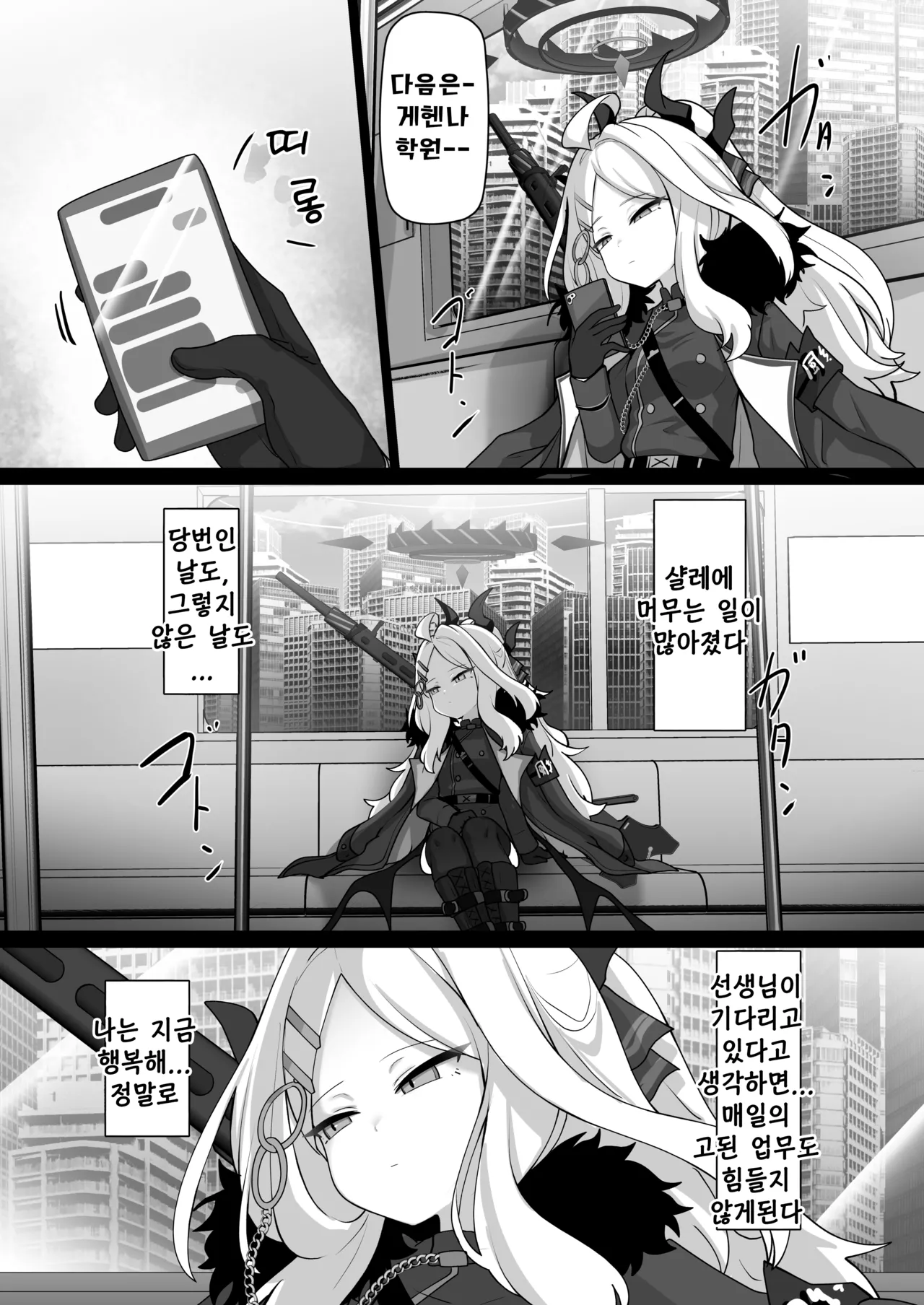 Sorasaki Hina ni wa Mitsu mo Aru | 소라사키 히나에겐 달콤함이 있다 page 5 full