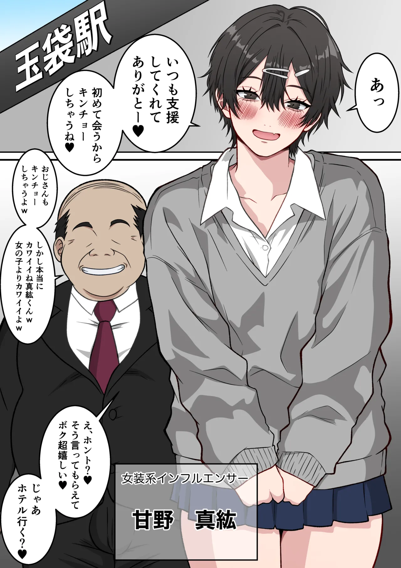 Mesu ni natta Otoko no Ko Influencer  〜Josou-kei Influencer ga Fan  ni Mesu-ochi saserareru Hanashi〜 page 2 full