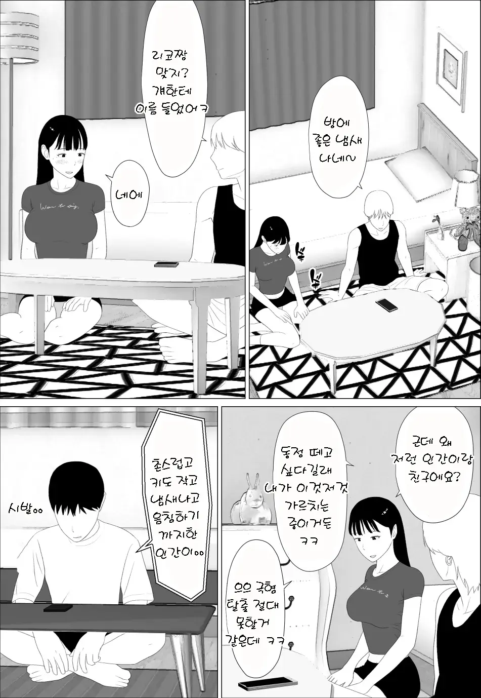 Omae no imouto eroi karada shitten naa | 니 여동생 몸매 끝내주네 page 10 full