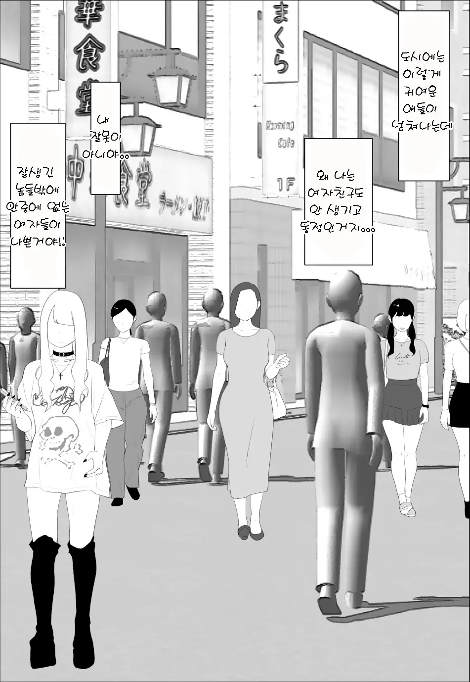 Omae no imouto eroi karada shitten naa | 니 여동생 몸매 끝내주네 page 2 full