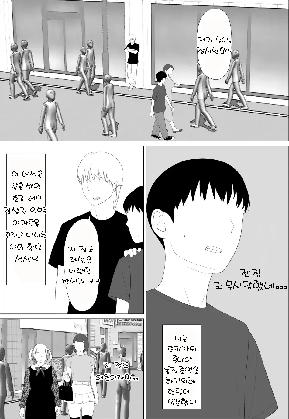 Omae no imouto eroi karada shitten naa | 니 여동생 몸매 끝내주네 page 3 full