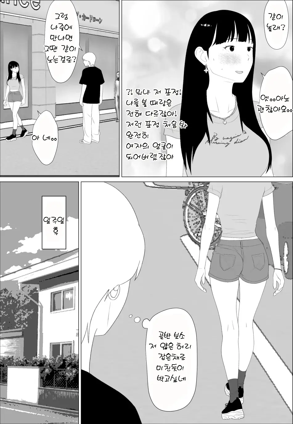 Omae no imouto eroi karada shitten naa | 니 여동생 몸매 끝내주네 page 7 full