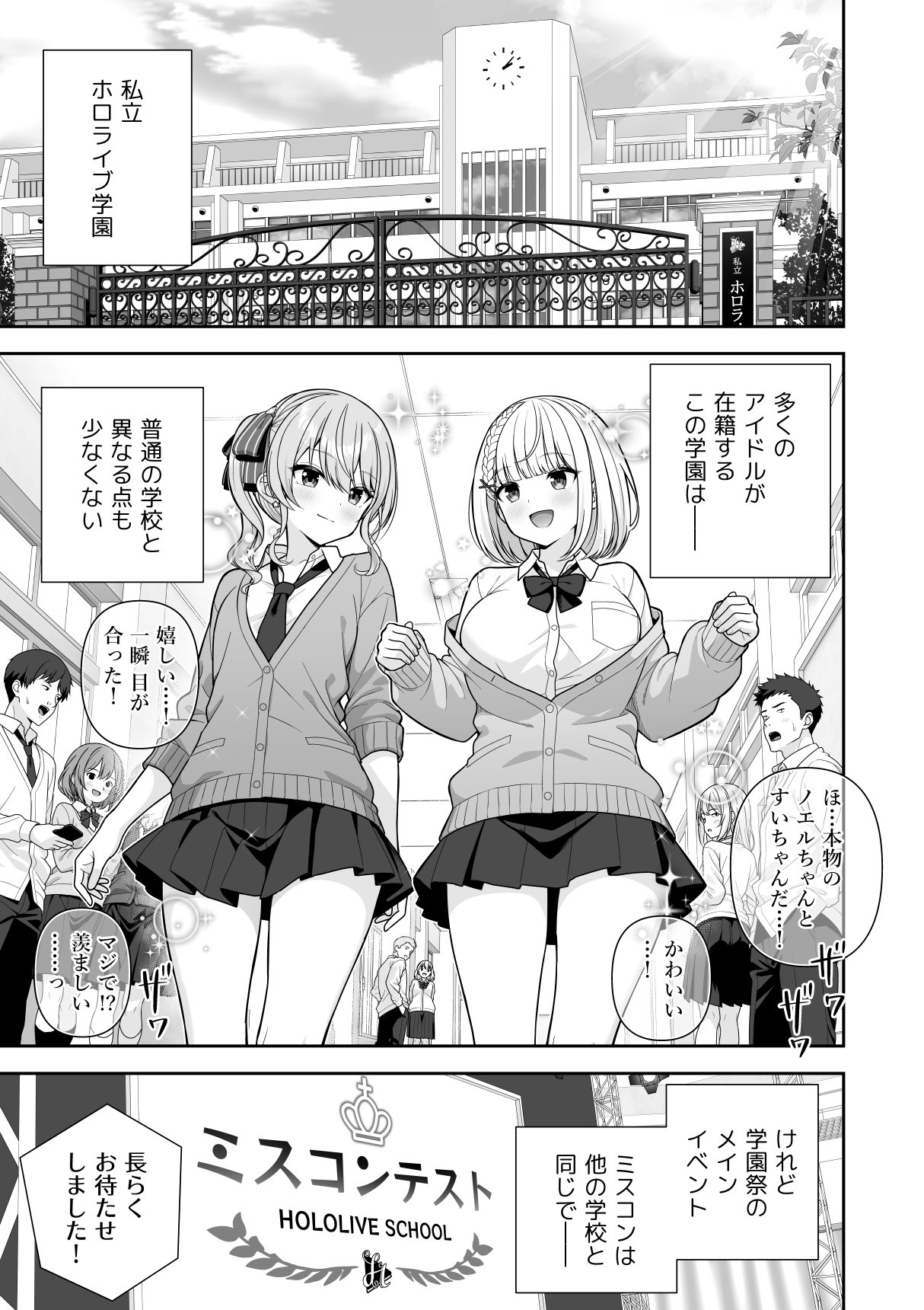 Joshiki Kaihen Miss Contest   1-2.3 page 3 full