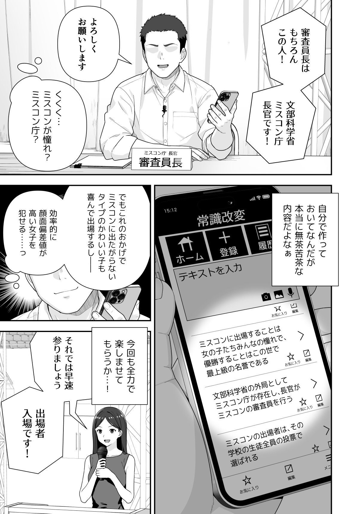 Joshiki Kaihen Miss Contest   1-2.3 page 5 full