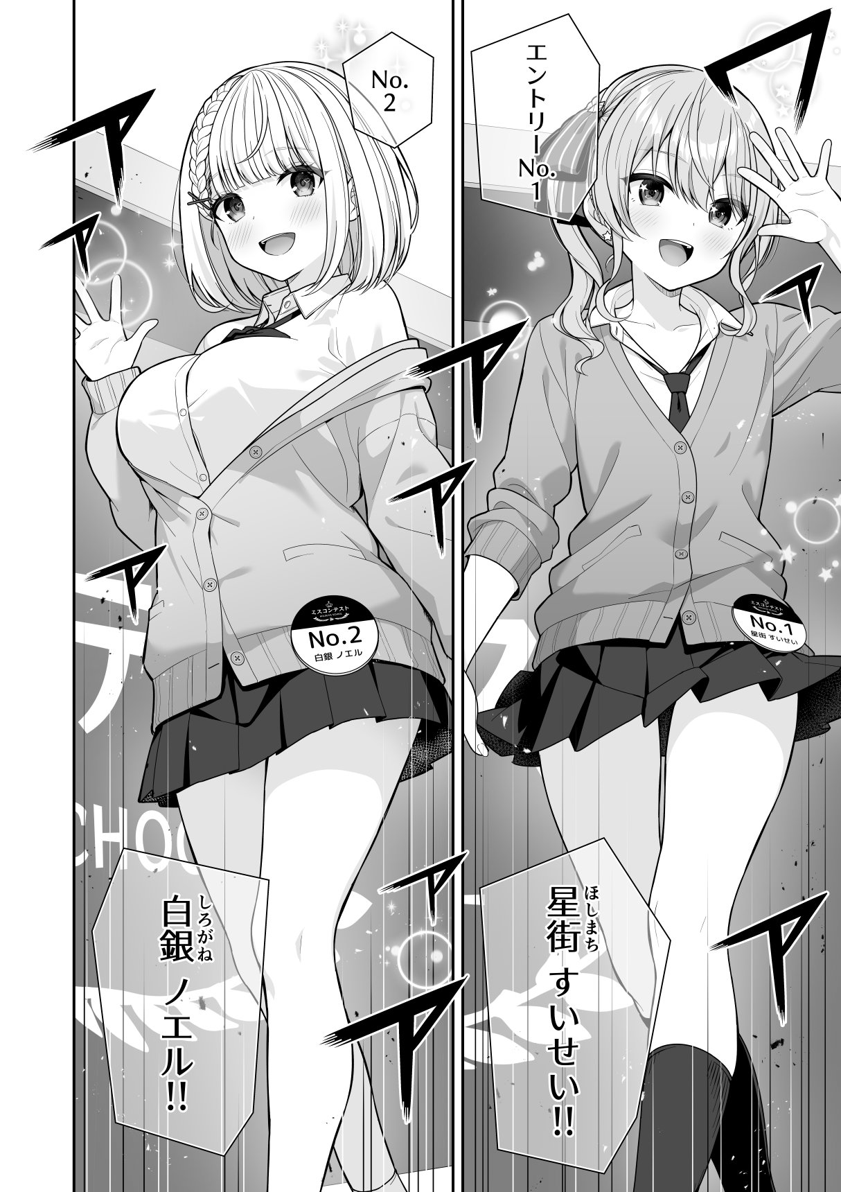 Joshiki Kaihen Miss Contest   1-2.3 page 6 full