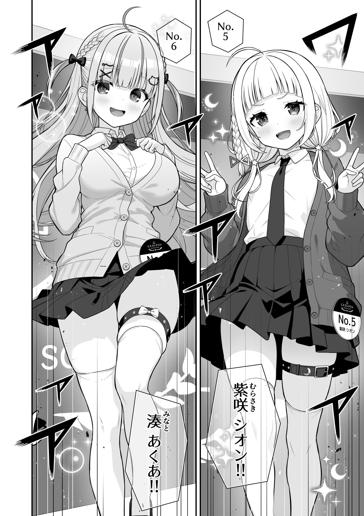 Joshiki Kaihen Miss Contest   1-2.3 page 8 full