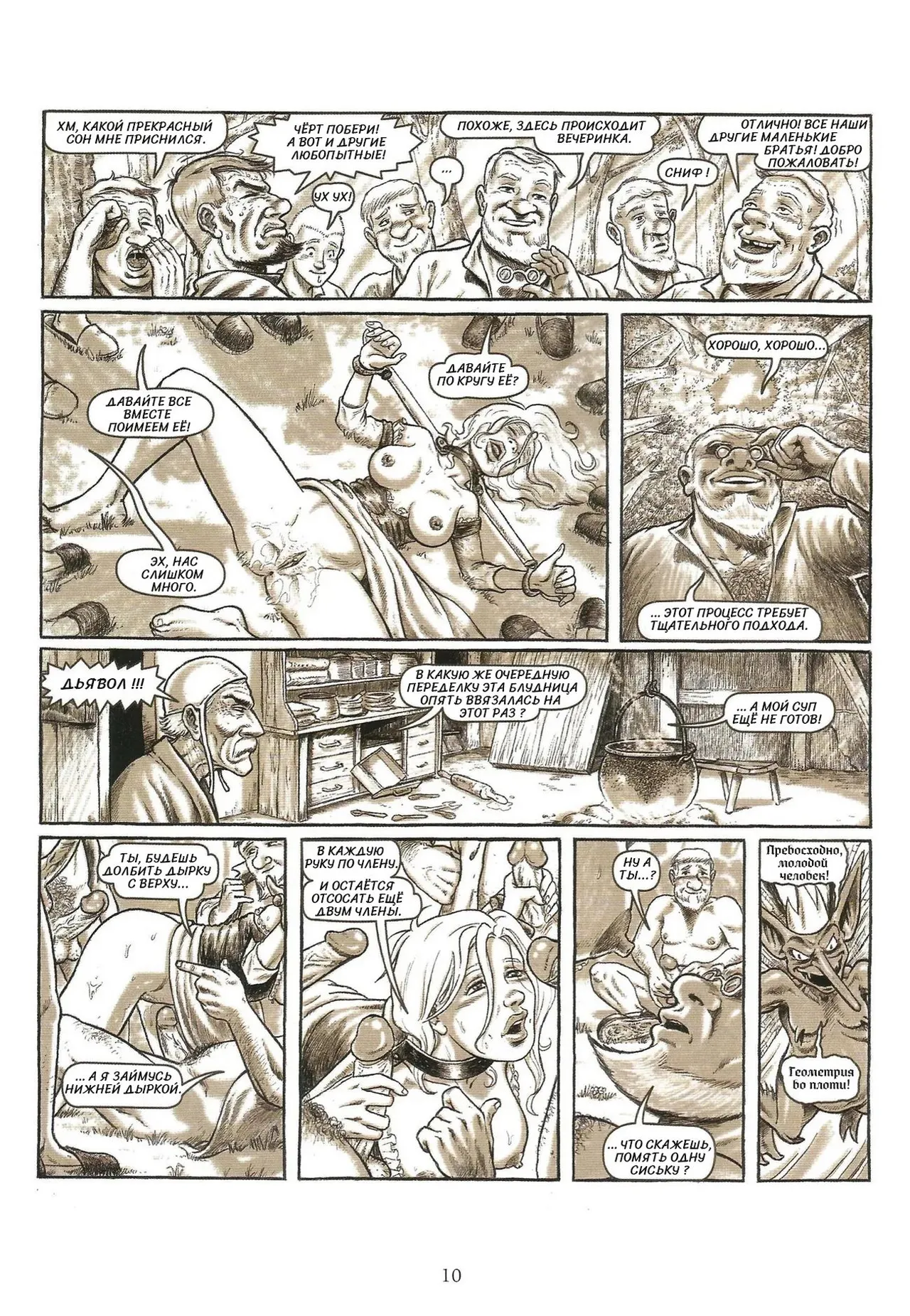 Астарот и Бернадетта page 10 full