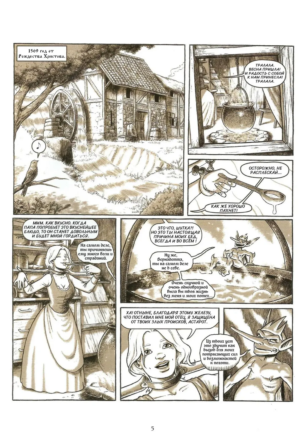 Астарот и Бернадетта page 5 full