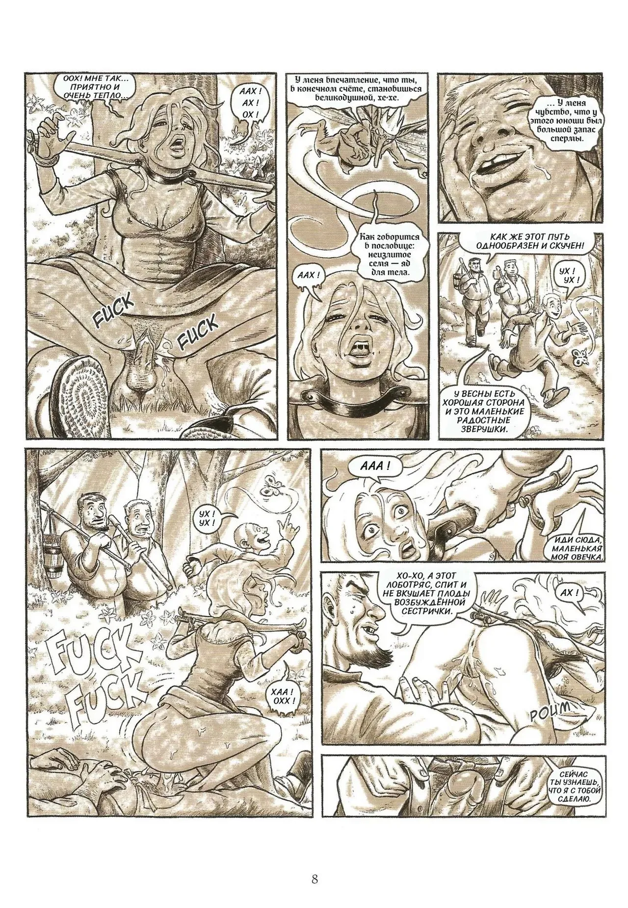 Астарот и Бернадетта page 8 full