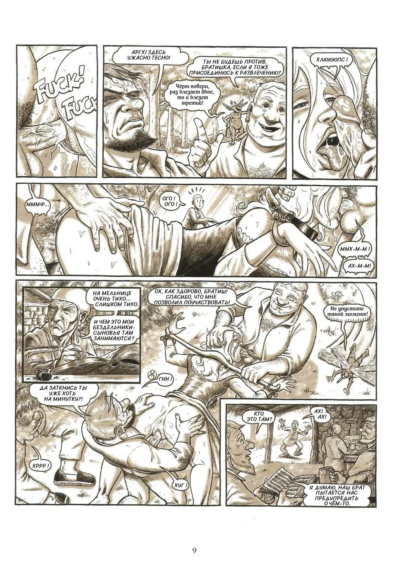 Астарот и Бернадетта page 9 full