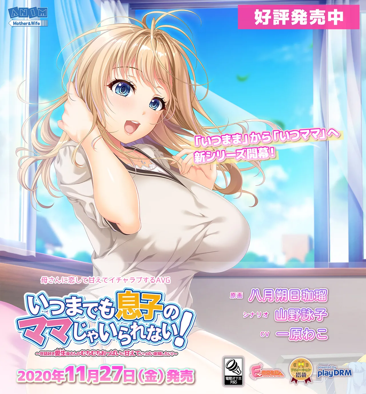 Itsu Made mo Musuko no Mama ja Irarenai!   Sewazuki Aoi Kaa-san no Muchimuchi Oppai ni Amaete Ippai Shasei Shitai! page 1 full