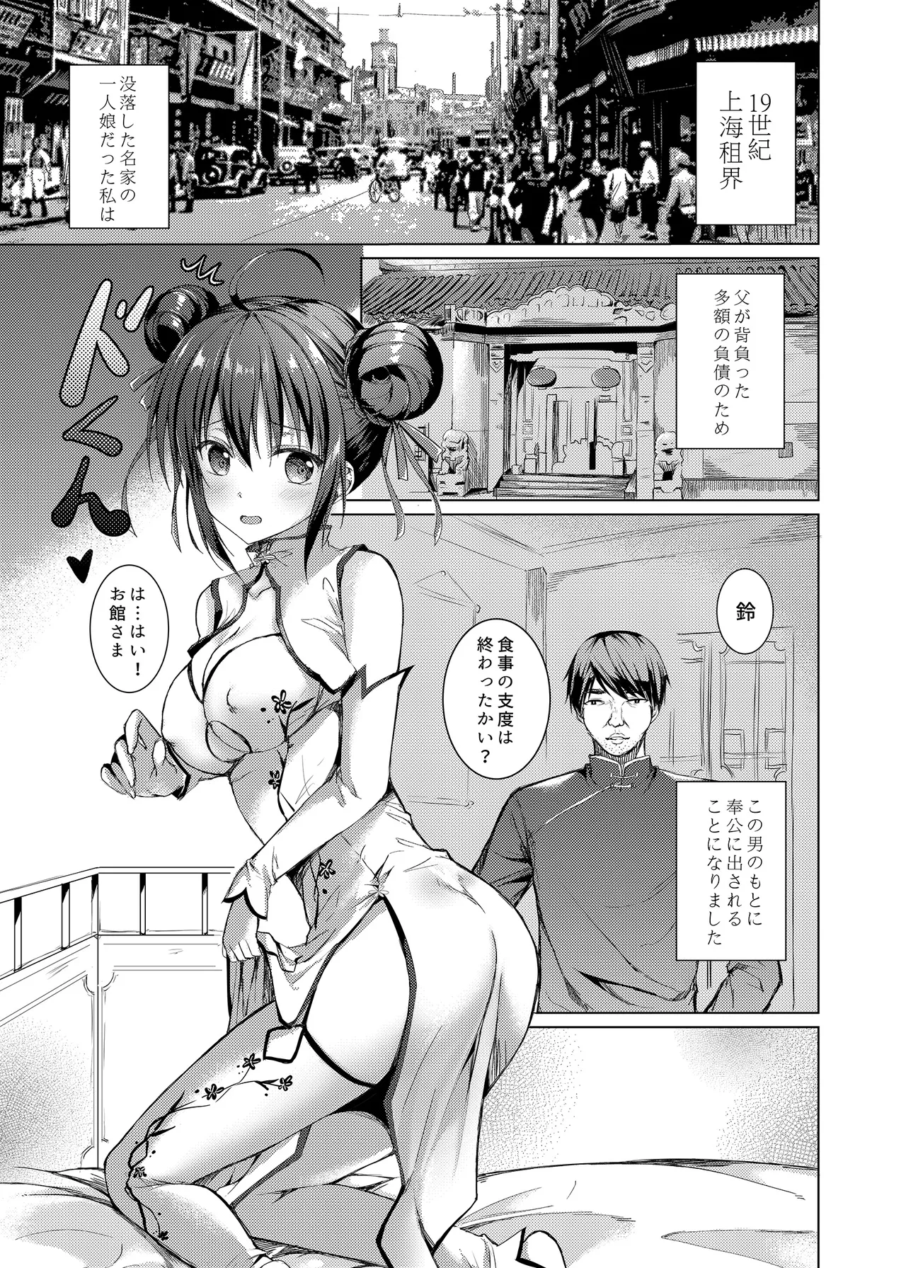 Rakka Shunshou -Soushuuhen- page 6 full