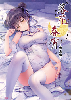 Rakka Shunshou -Soushuuhen-