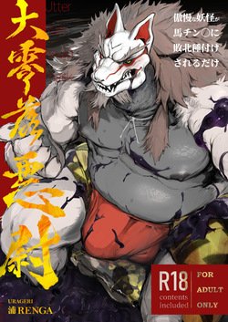 大零落悪尉