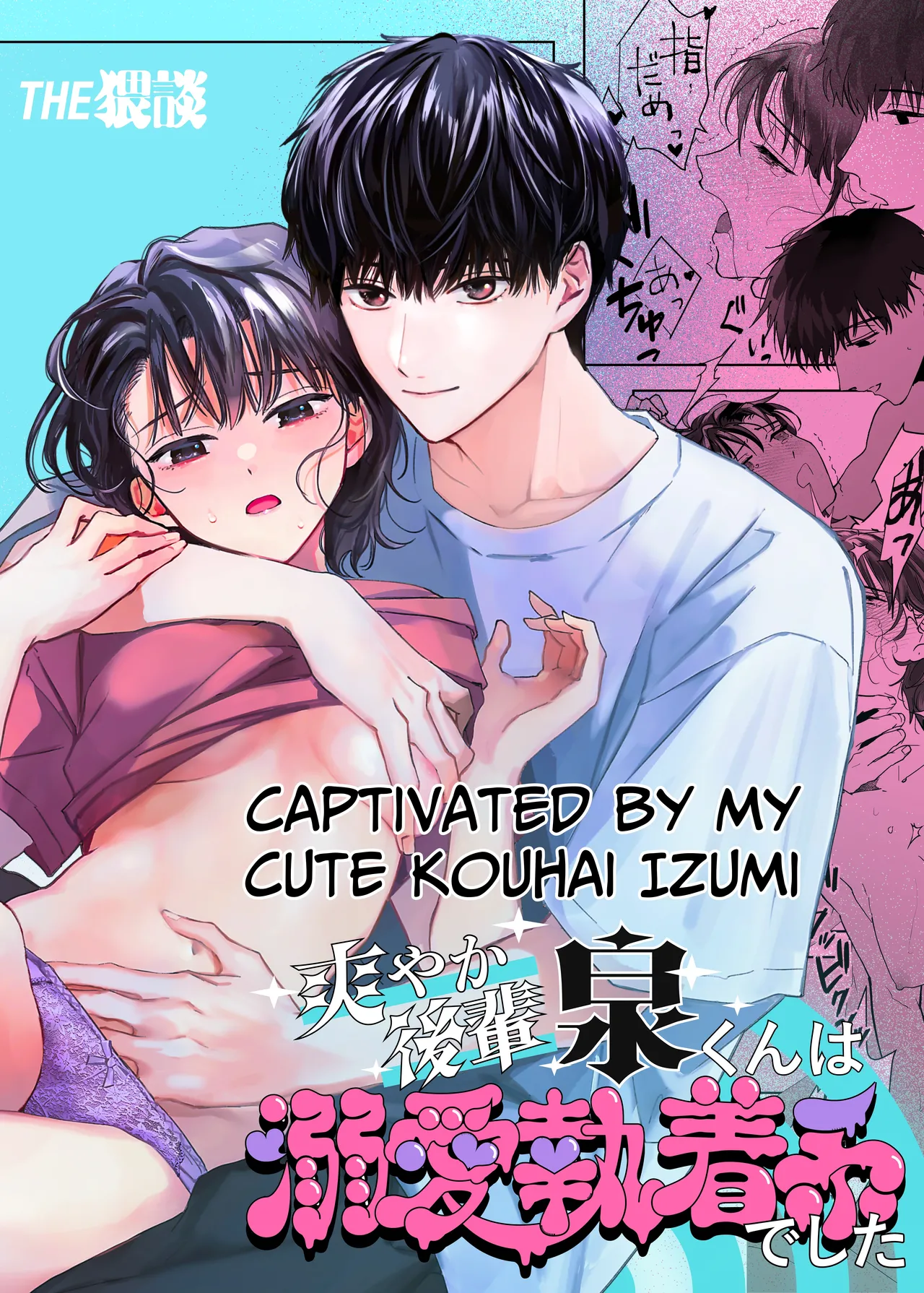 Captivated by my Cute Kouhai Izumi page 1 full