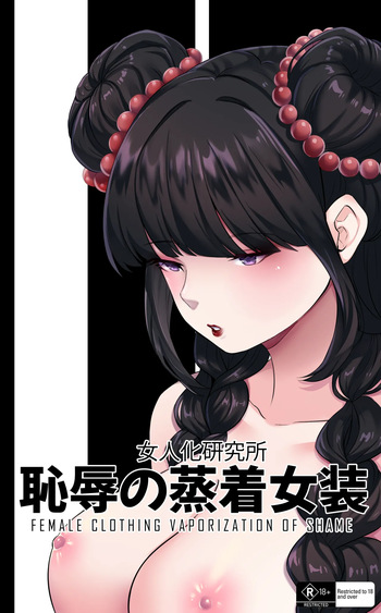Female Clothing Vaporization of Shame cover