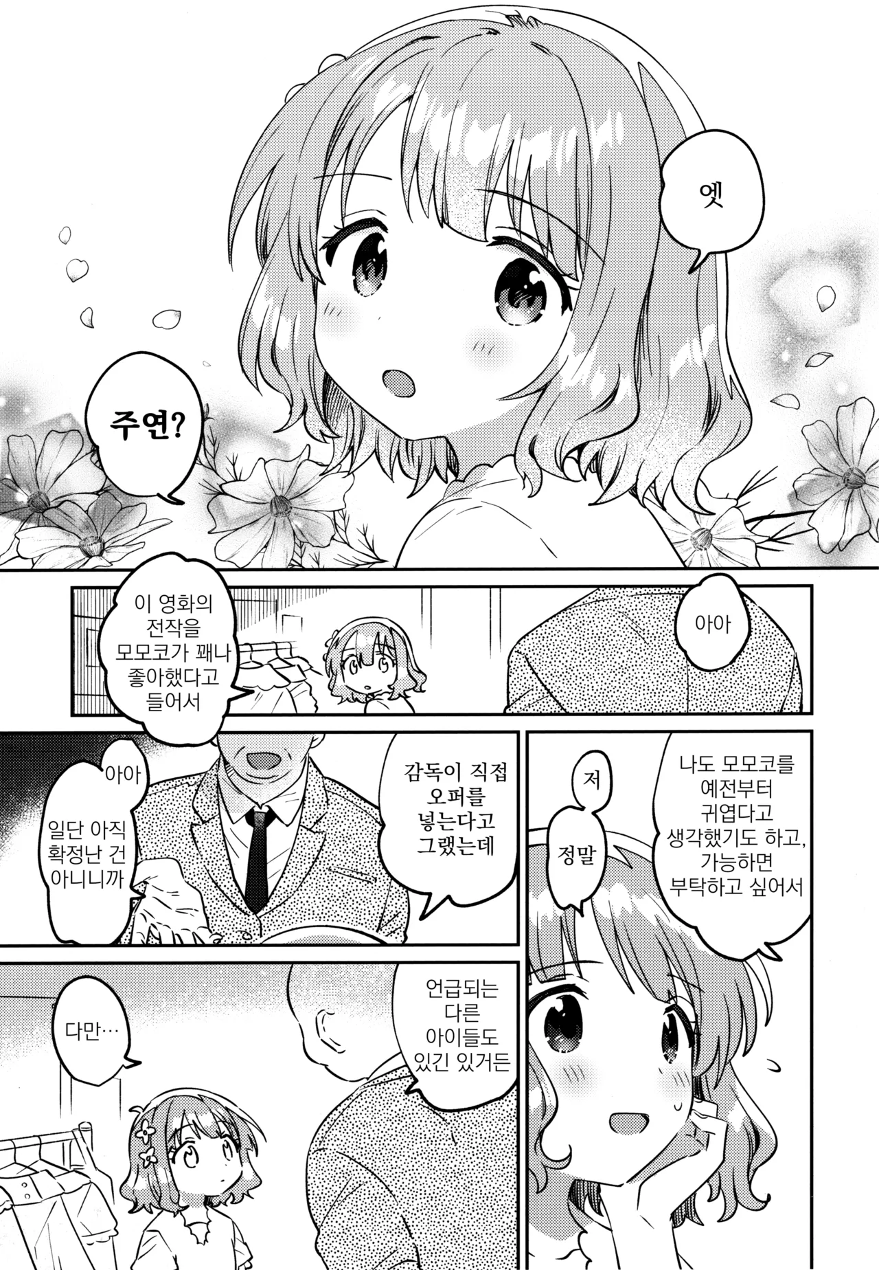 Momoko Hon | 모모코 책 page 2 full