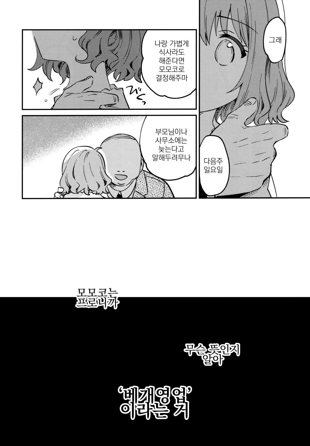 Momoko Hon | 모모코 책 page 3 full