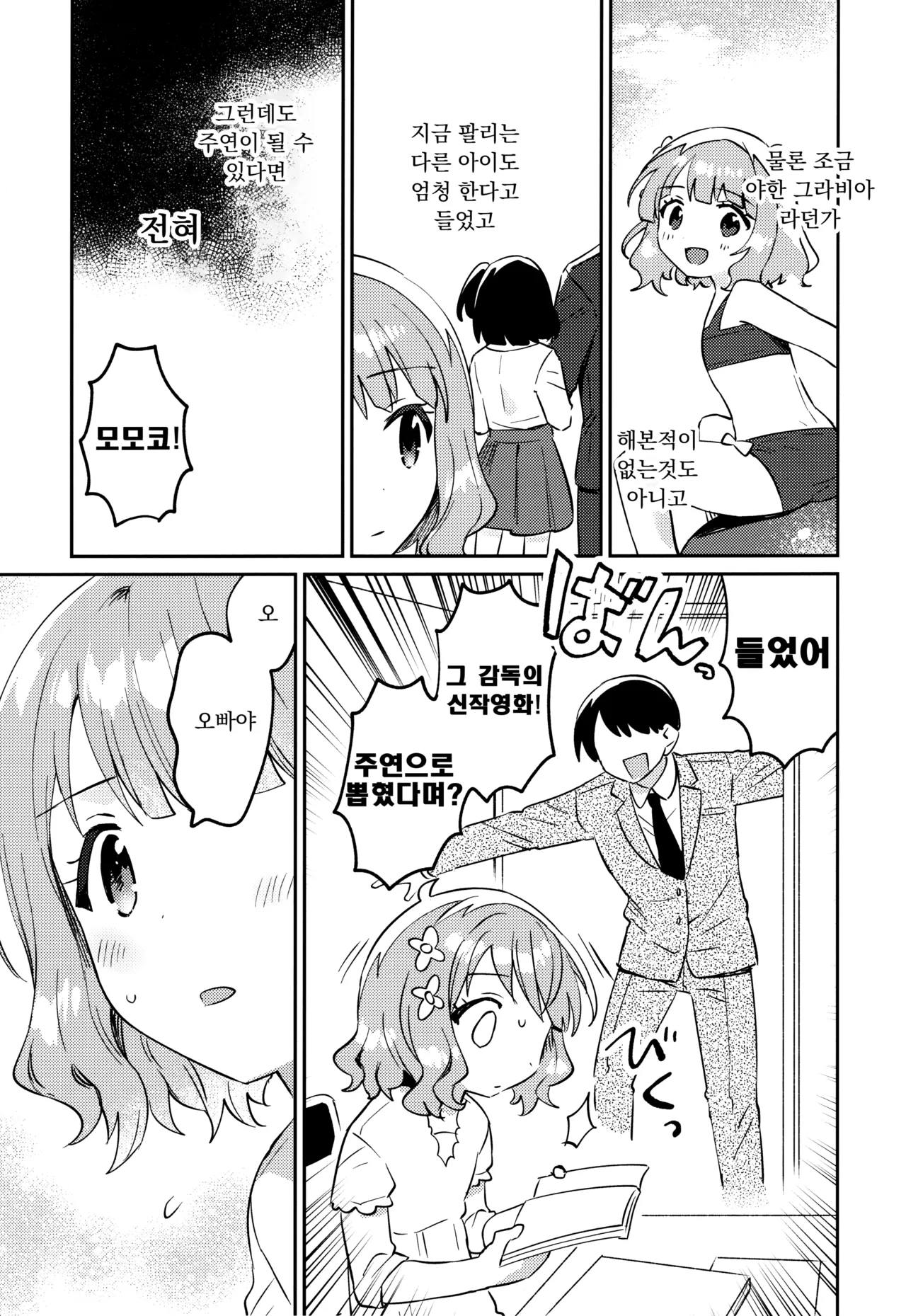 Momoko Hon | 모모코 책 page 4 full