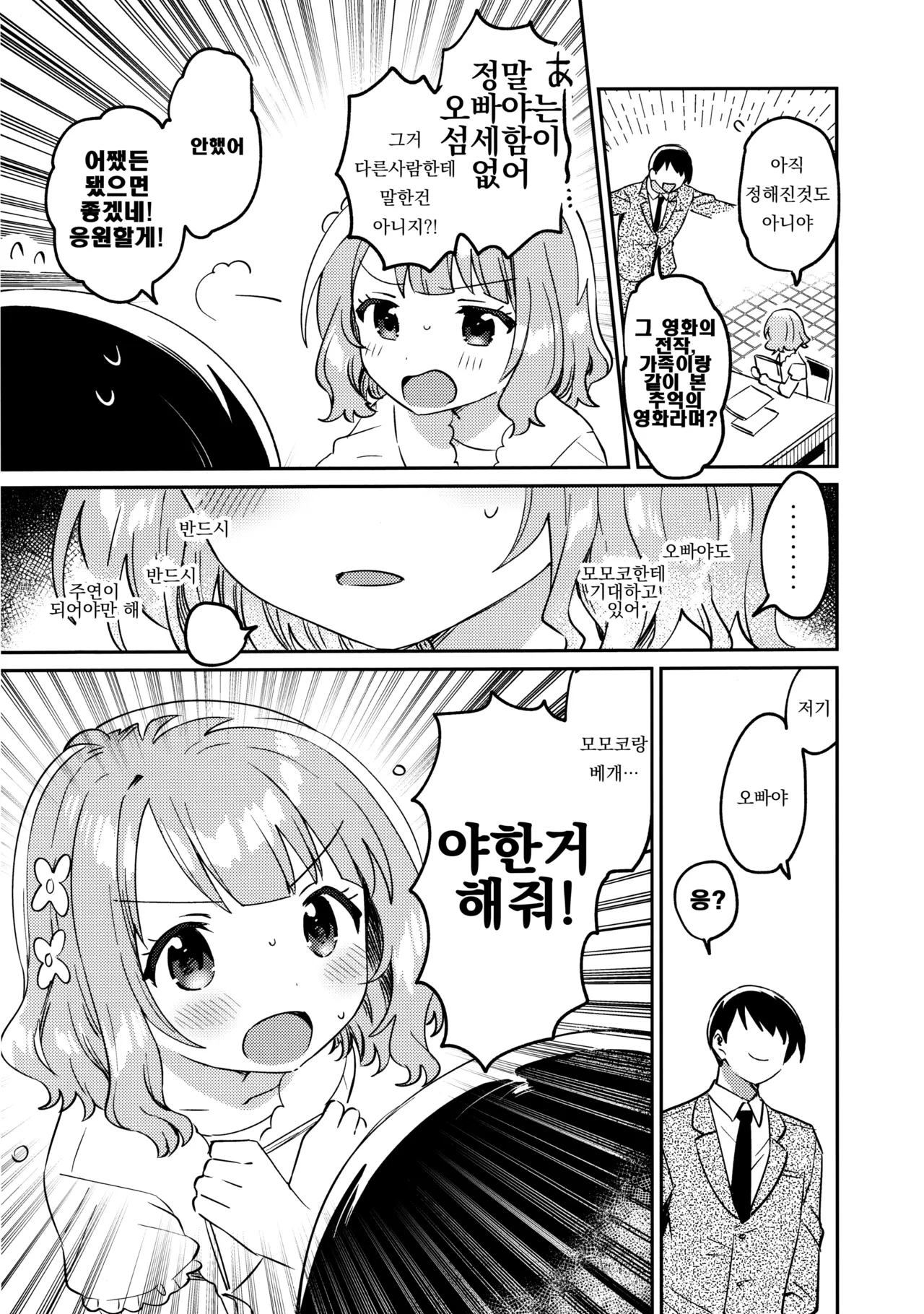 Momoko Hon | 모모코 책 page 5 full