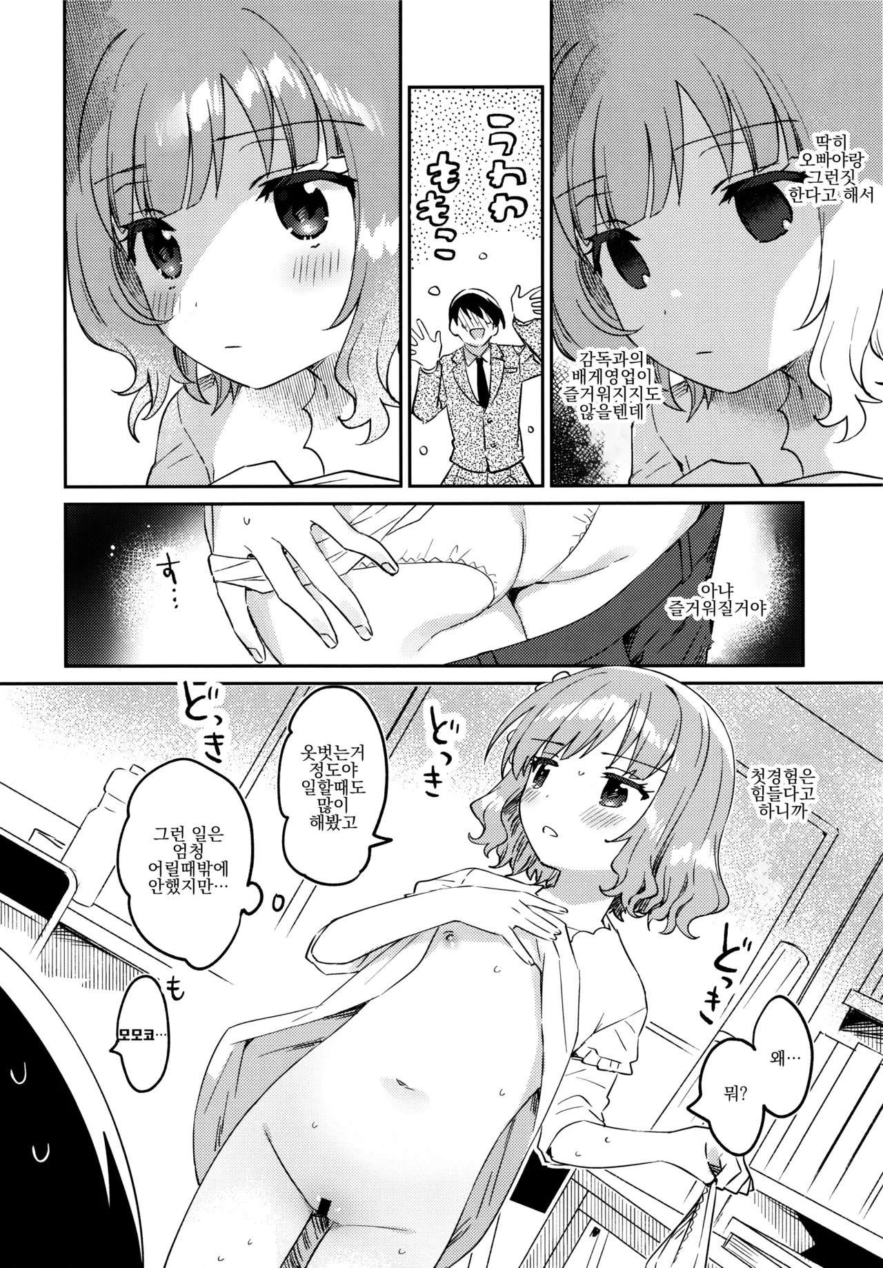 Momoko Hon | 모모코 책 page 7 full