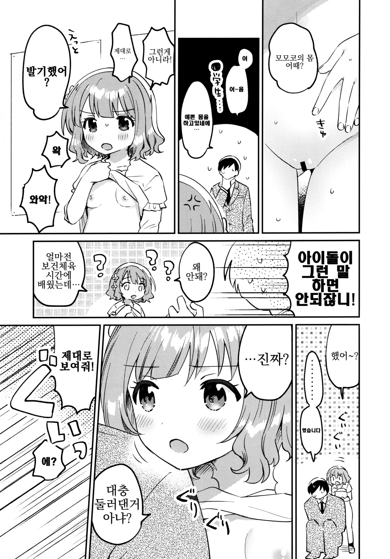 Momoko Hon | 모모코 책 page 8 full