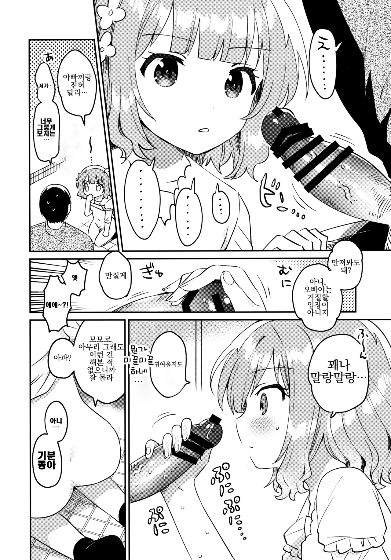 Momoko Hon | 모모코 책 page 9 full