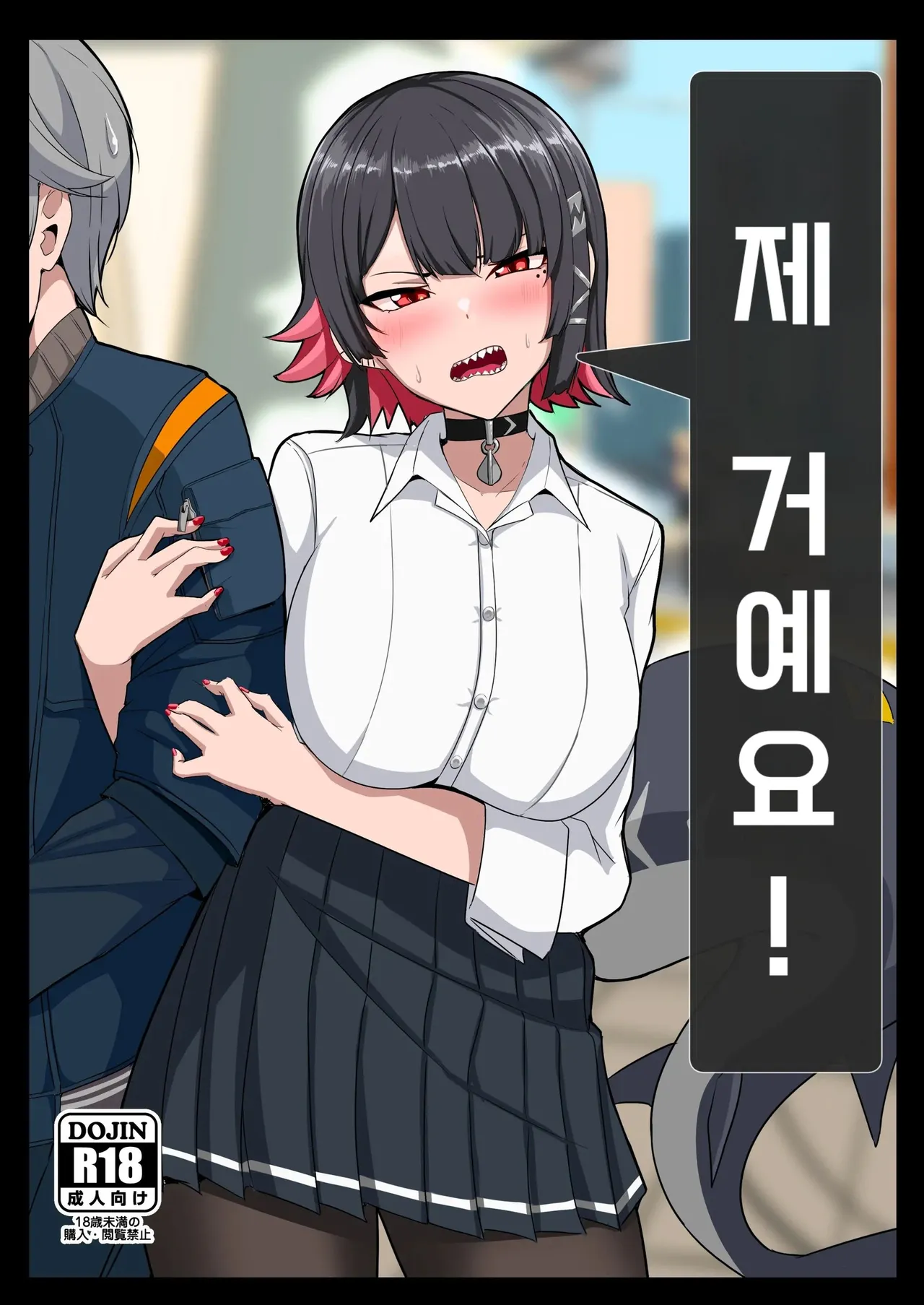 Atashi no Dakara! | 제 거예요! page 1 full