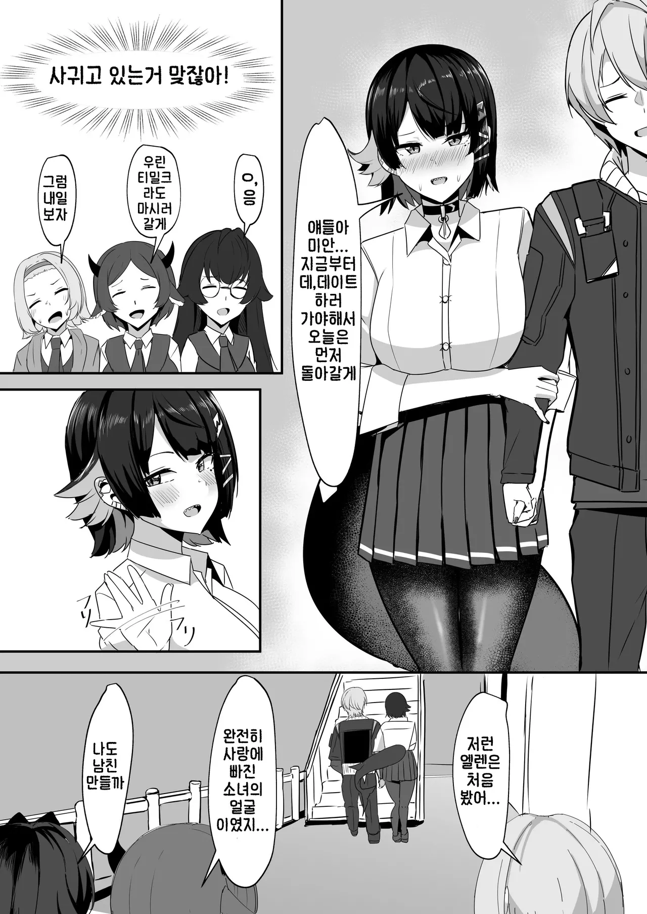 Atashi no Dakara! | 제 거예요! page 10 full