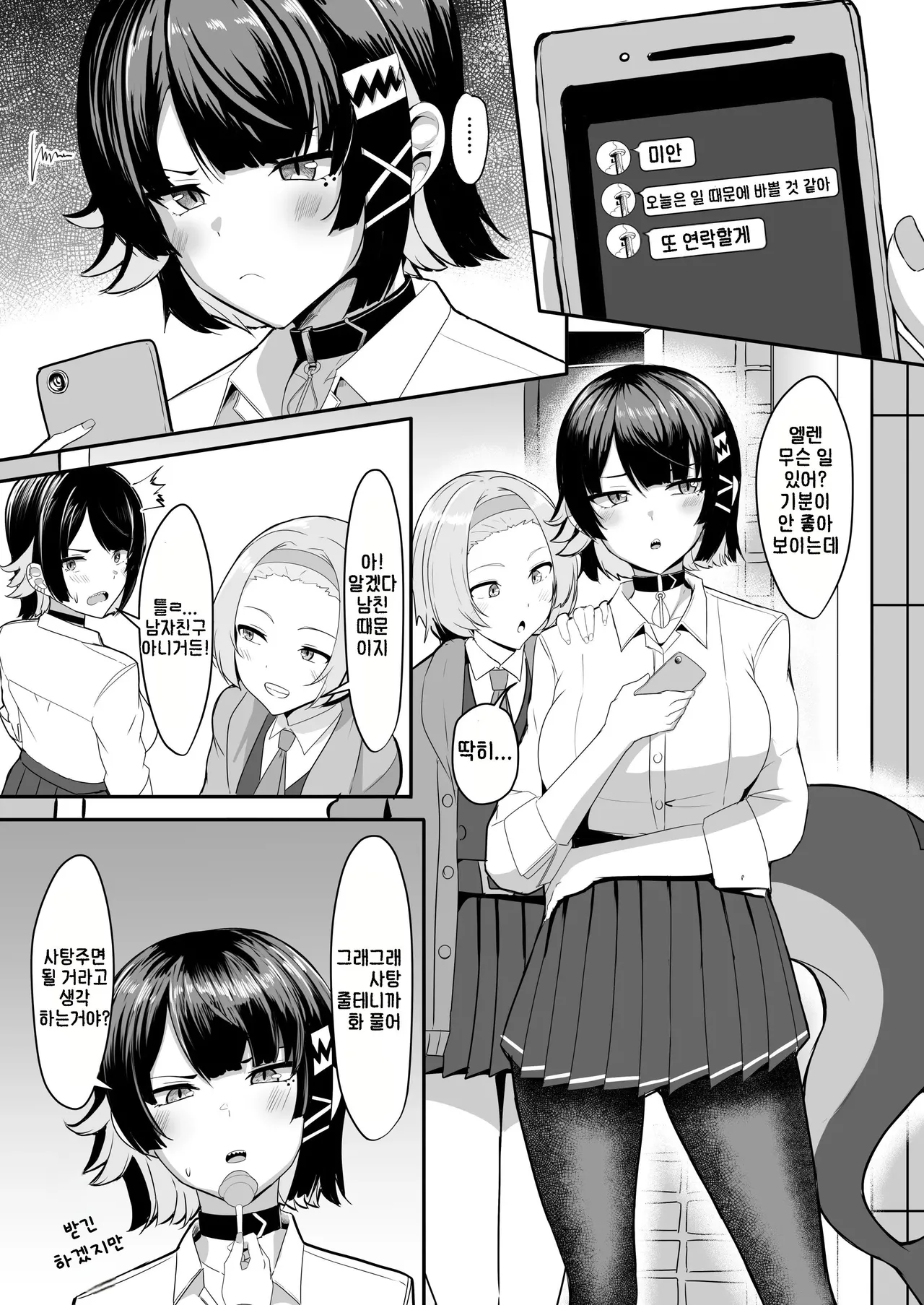 Atashi no Dakara! | 제 거예요! page 3 full