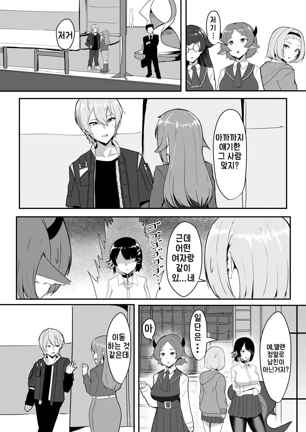 Atashi no Dakara! | 제 거예요! page 4 full