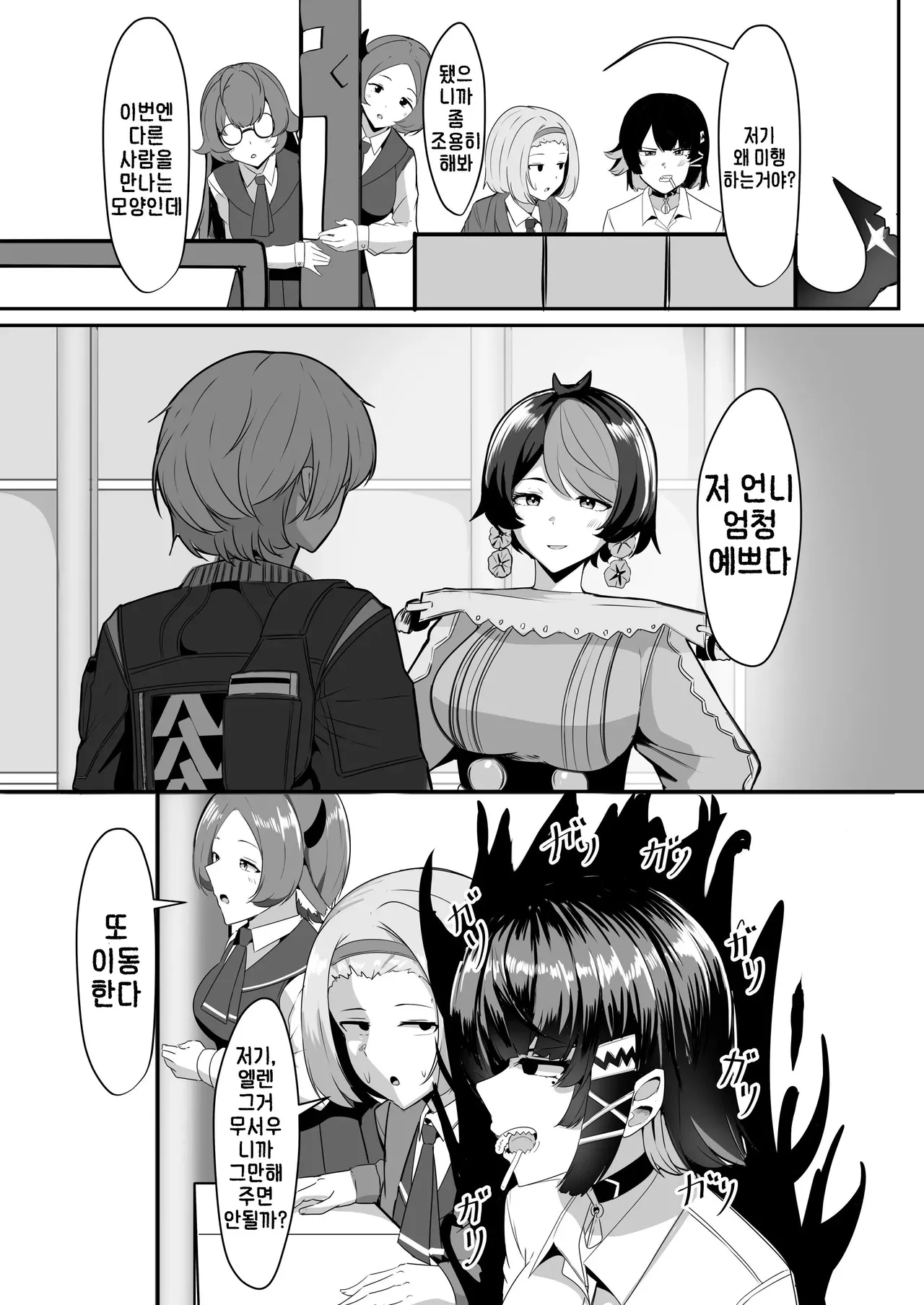 Atashi no Dakara! | 제 거예요! page 5 full