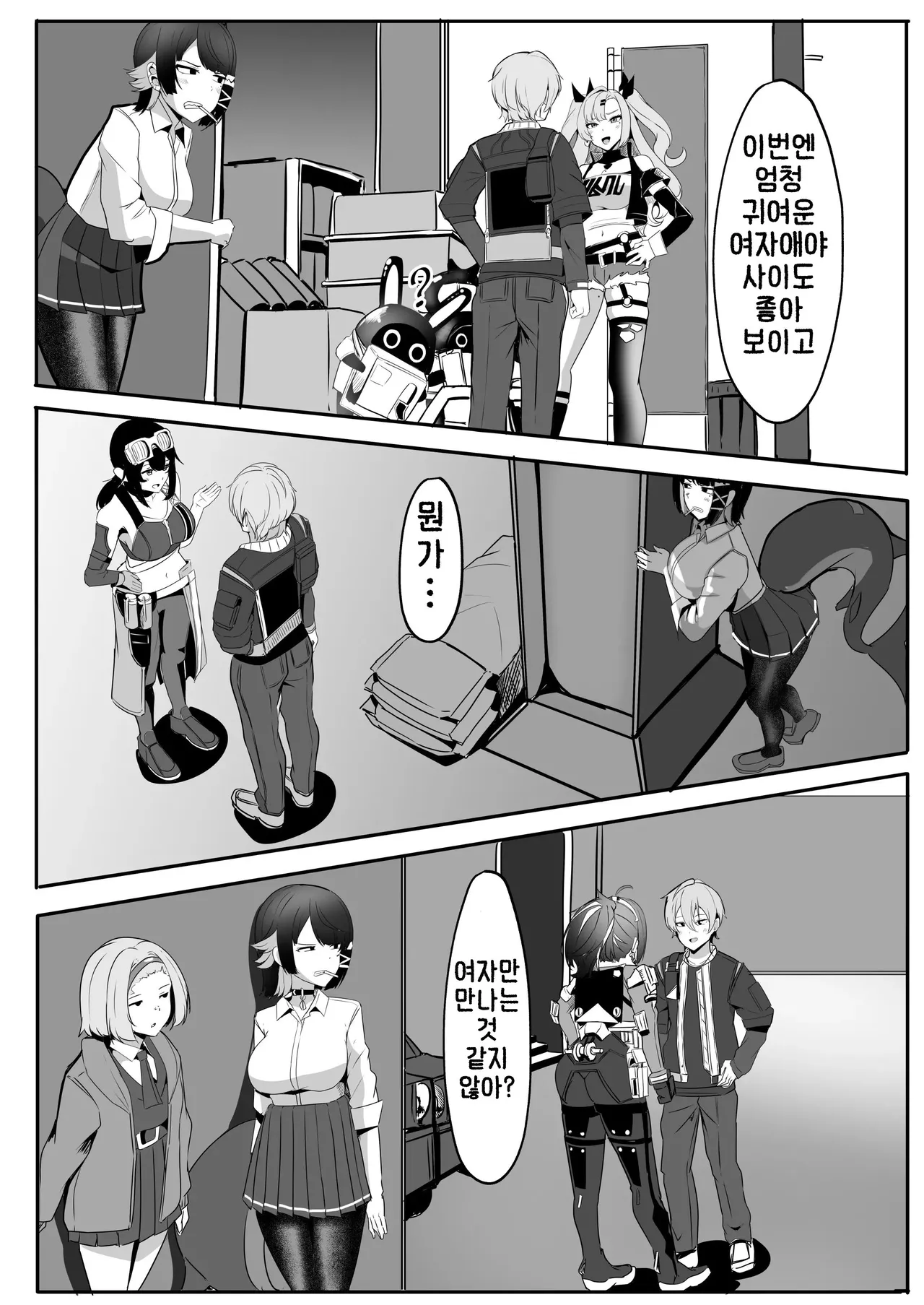 Atashi no Dakara! | 제 거예요! page 6 full