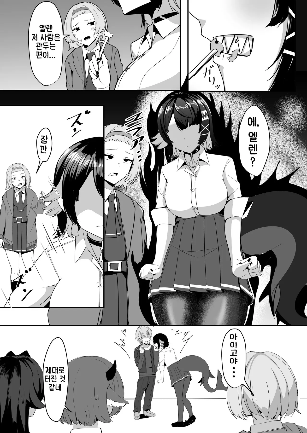 Atashi no Dakara! | 제 거예요! page 7 full