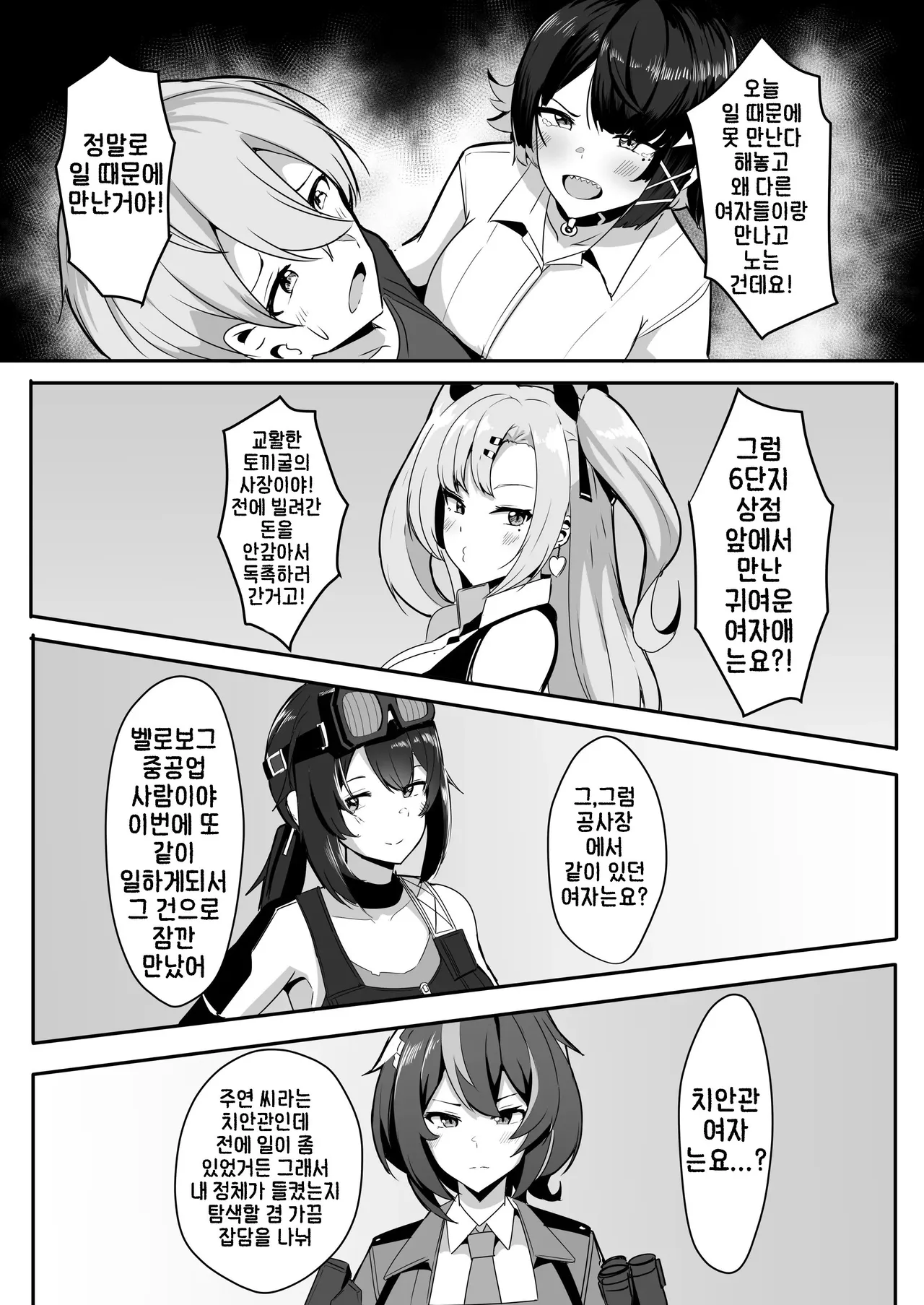 Atashi no Dakara! | 제 거예요! page 8 full