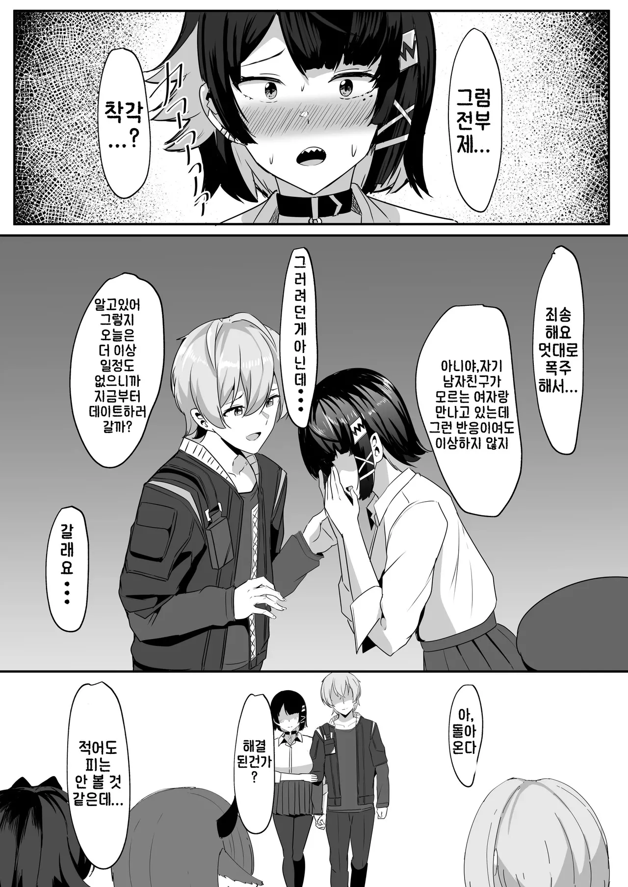 Atashi no Dakara! | 제 거예요! page 9 full