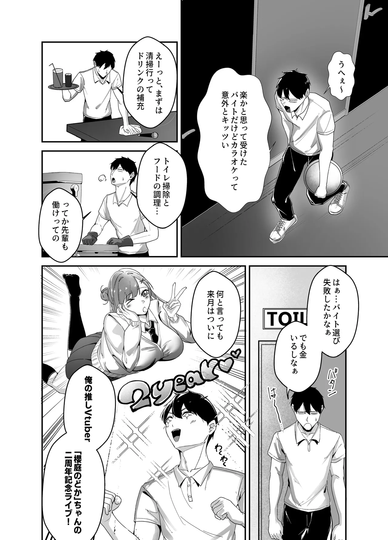 Oshi no haishin-sha no shōtai ga rinjin no `kyonyū chijo' de, shibori tsukusa reru hanashi page 5 full