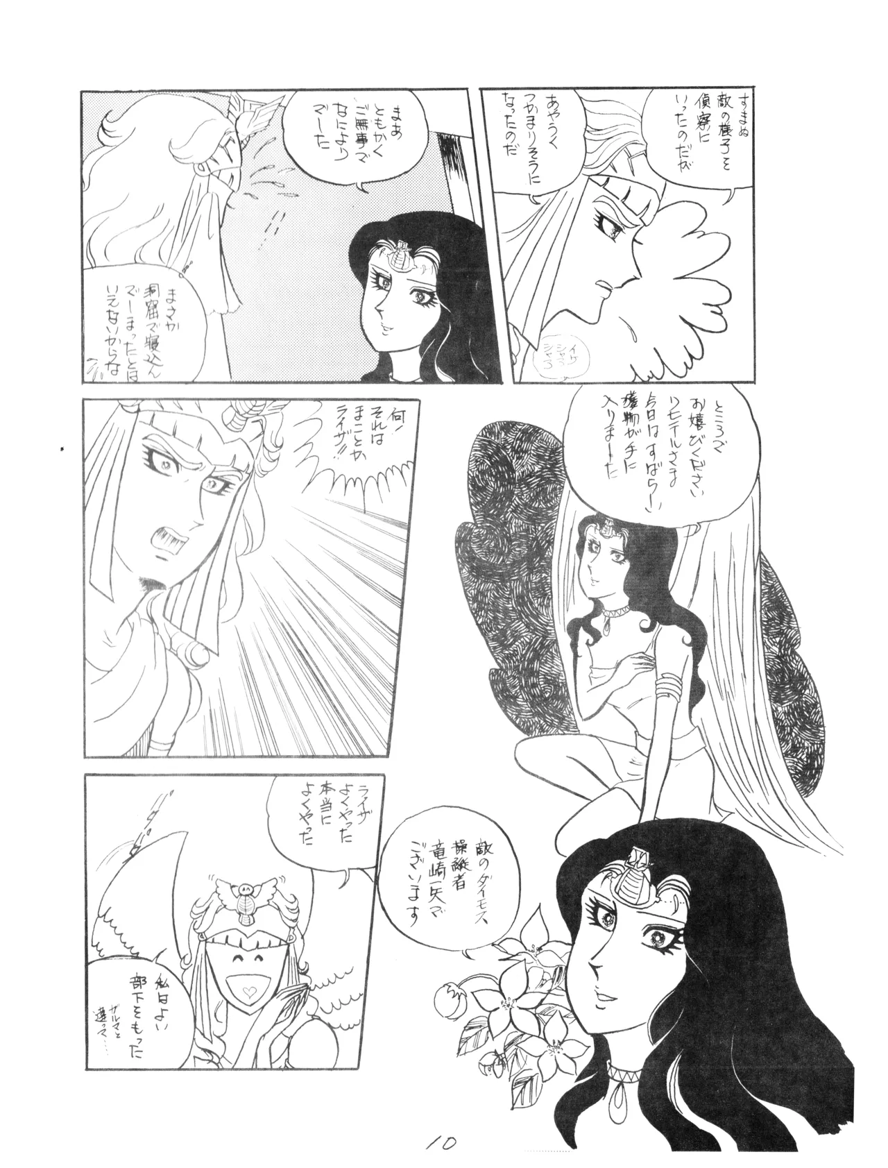 CORPORATION SHAMELESS Special Issue 79' page 10 full