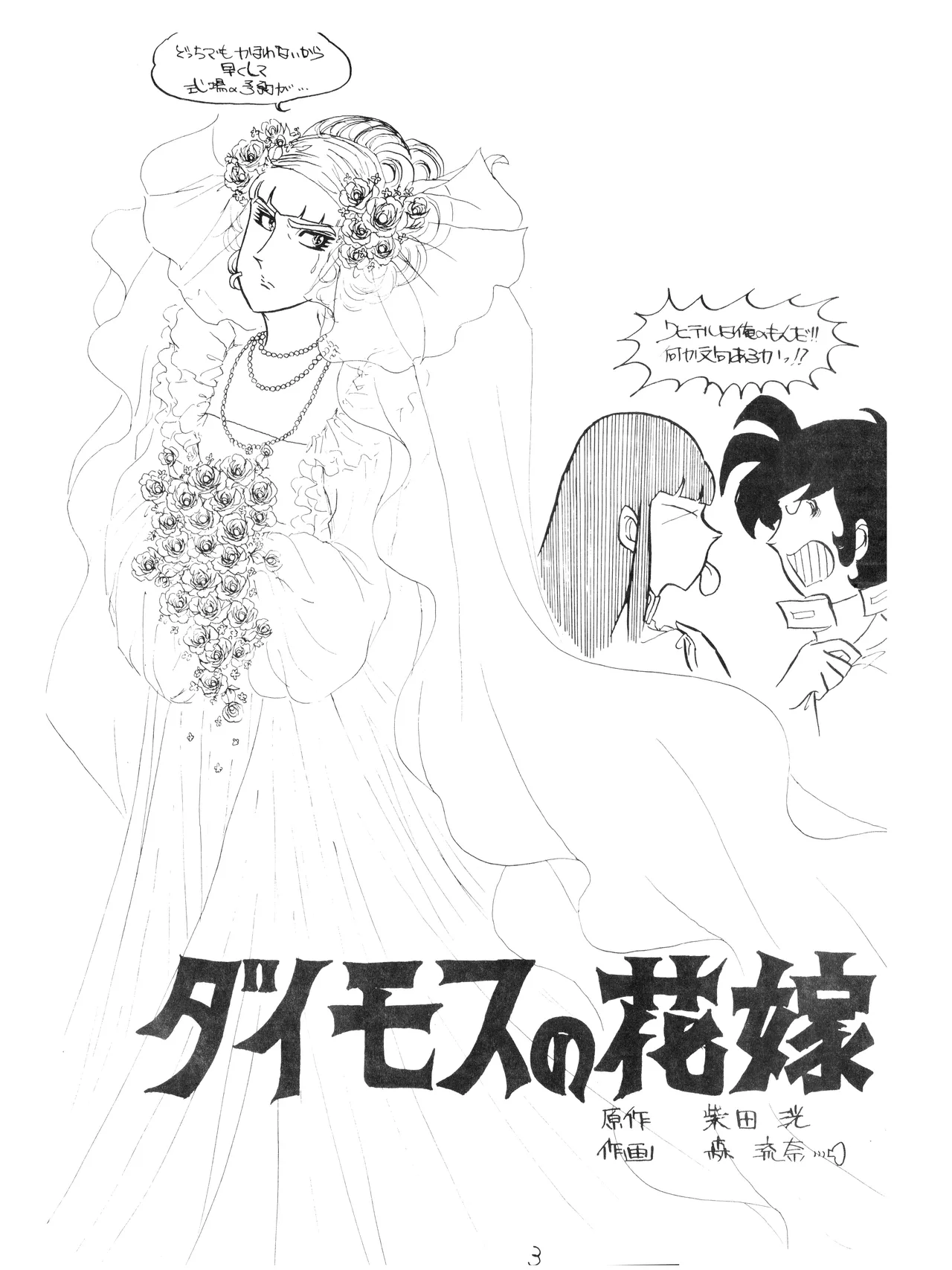 CORPORATION SHAMELESS Special Issue 79' page 3 full