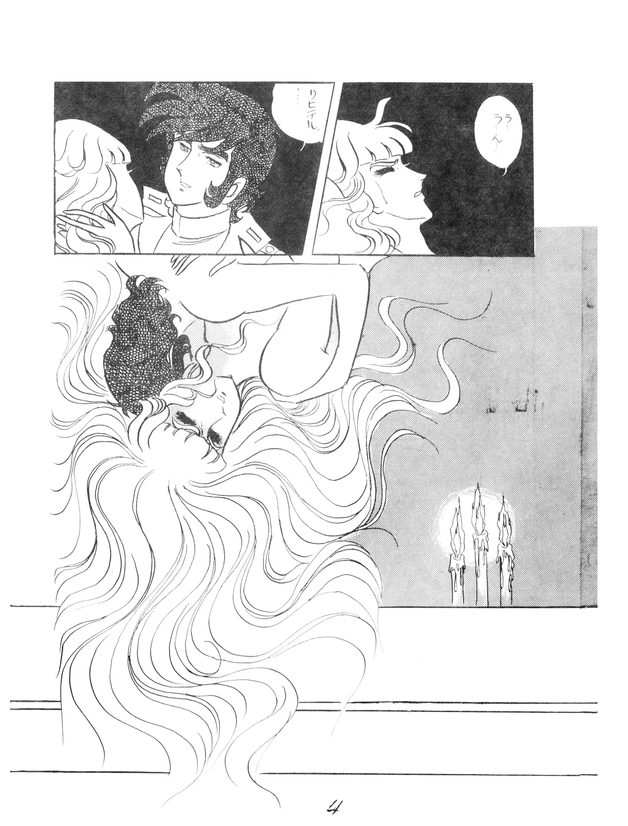 CORPORATION SHAMELESS Special Issue 79' page 4 full