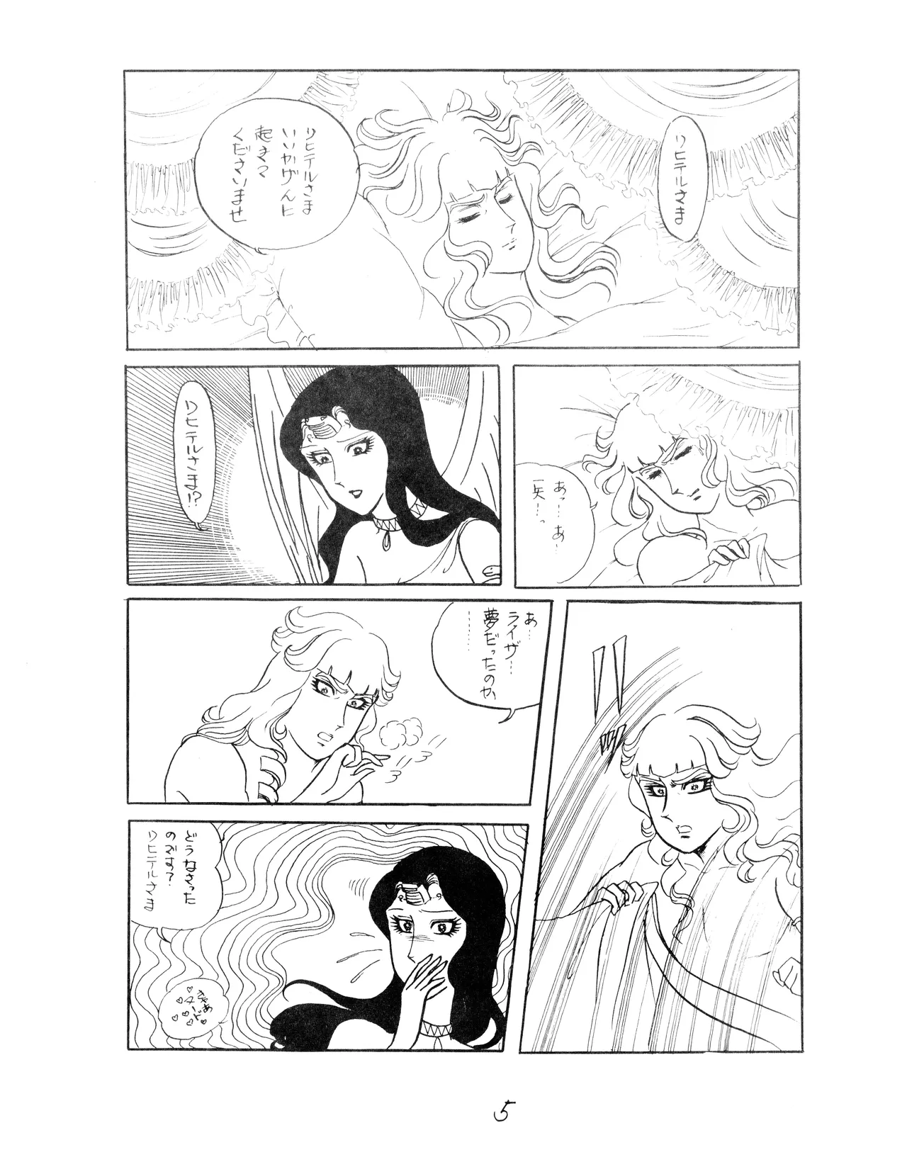 CORPORATION SHAMELESS Special Issue 79' page 5 full