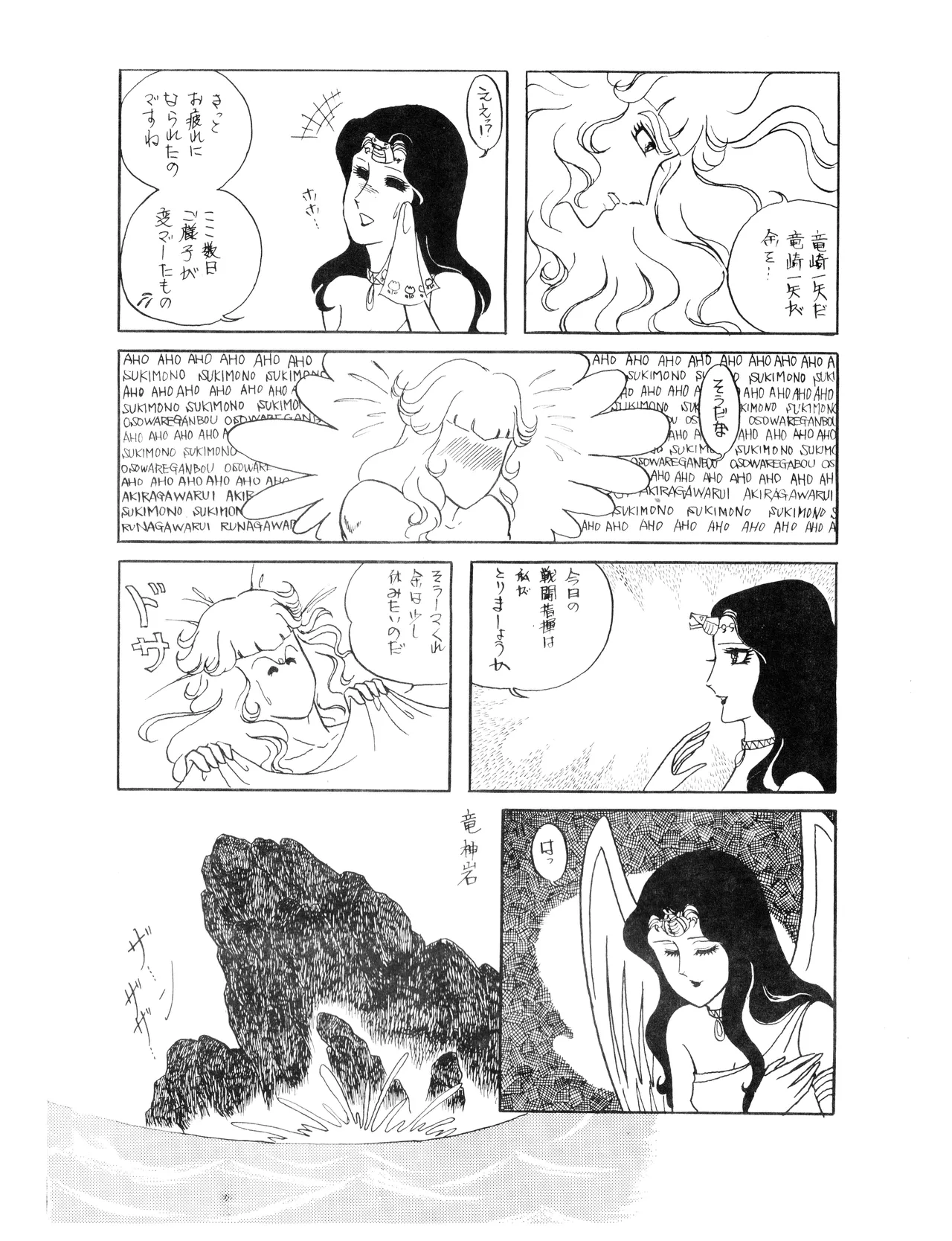 CORPORATION SHAMELESS Special Issue 79' page 6 full