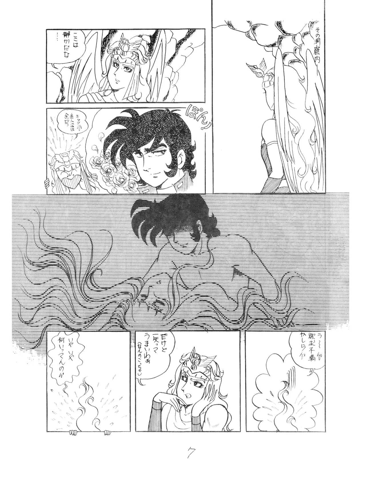 CORPORATION SHAMELESS Special Issue 79' page 7 full